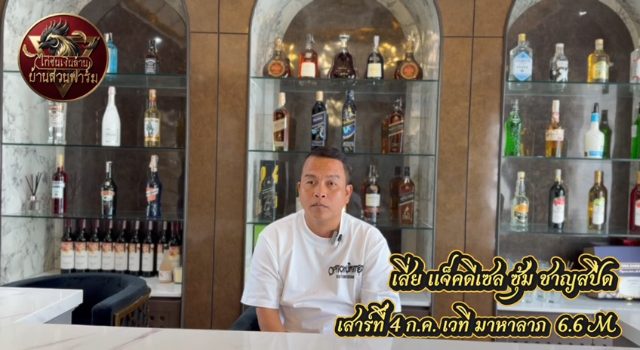 สัมภาษณ์ เสี่ยแจ็ก มนตรี ดีเซล ซุ้ม ชาญสปีด