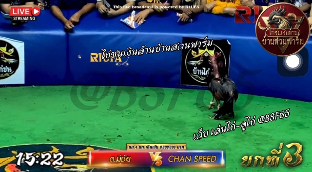 ต.มีชัย 🆚 Chan speed (ยกที่ 3️⃣ คู่เอก สนาม มหาลาภ)