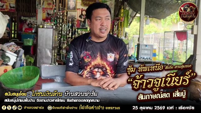 เปิดประวัติ 🐔จ้าวจูเนียร์🐓