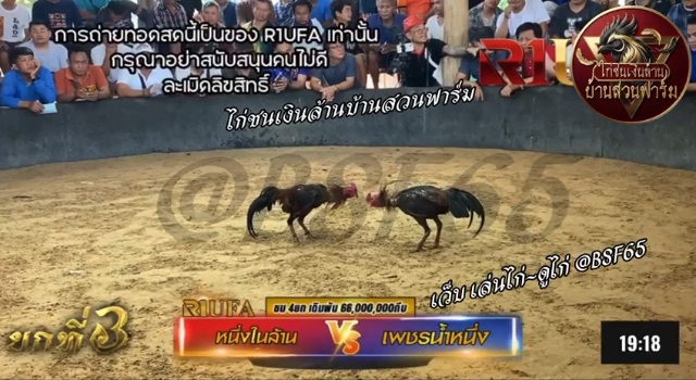 หนึ่งในล้าน vs เพชรน้ำหนึ่ง ยกที่ 3
