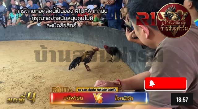 โชคมีชัย 🆚 วลีฟาร์ม ยกที่ 4️⃣